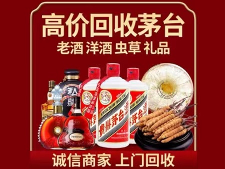 北川年份茅台酒回收